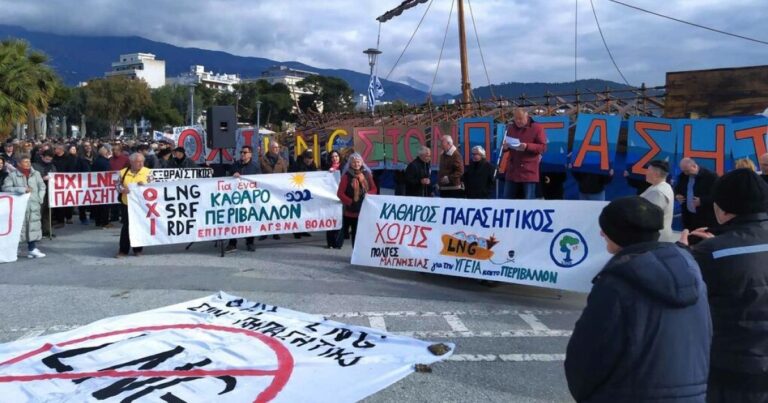 ΕΦΣΥΝ: Μαζικό συλλαλητήριο κατά του LNG στον Βόλο